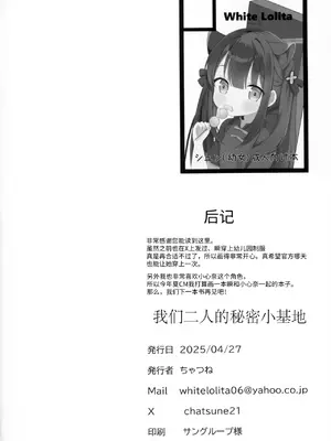 [White Lolita (ちゃつね)] ふたりのひみつきち (ブルーアーカイブ)｜我们二人的秘密小基地 [欶澜汉化组] [DL版]_26