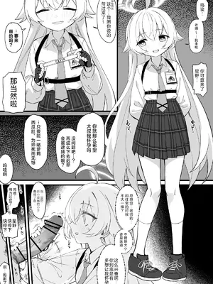 [ちぃずオレ] 小鳥遊ホシノ子作り漫画前編 (ブルーアーカイブ) [欶澜汉化组]_2
