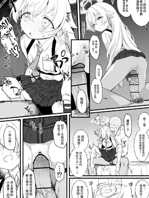 [ちぃずオレ] 小鳥遊ホシノ子作り漫画前編 (ブルーアーカイブ) [欶澜汉化组]_3