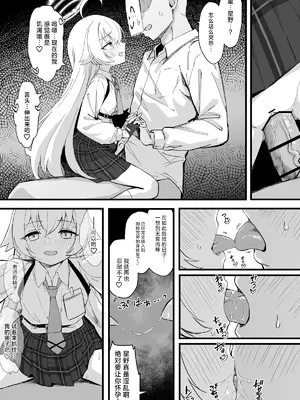 [ちぃずオレ] 小鳥遊ホシノ子作り漫画前編 (ブルーアーカイブ) [欶澜汉化组]_4