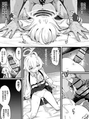 [ちぃずオレ] 小鳥遊ホシノ子作り漫画前編 (ブルーアーカイブ) [欶澜汉化组]_6
