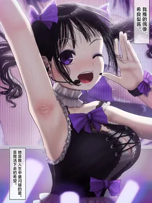 [なつのせいかつ (LEXI)] なんでもしてくれるド変態人気JKアイドルの彼女は俺への愛が重すぎる。 [中国翻訳] [DL版]_04