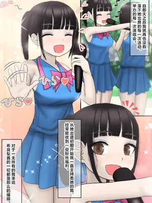 [なつのせいかつ (LEXI)] なんでもしてくれるド変態人気JKアイドルの彼女は俺への愛が重すぎる。 [中国翻訳] [DL版]_07