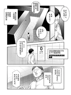 [にゅう工房] エロ番出口EX ～異変を見つけたらタッチして、次の通路に進んでください～｜情色出口EX ～发现异变就请触摸吧，然后进入下一条通道～ [中国翻訳]_06