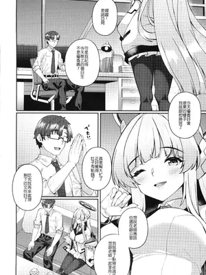 [熊の穴 (シロクマA)] 拒めない誘惑 エッチなノアに逆NTRされる話 (ブルーアーカイブ)｜無可抵抗的誘惑,被色色的諾亞逆NTR了 [中国翻訳] [無修正]_04