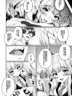 [熊の穴 (シロクマA)] 拒めない誘惑 エッチなノアに逆NTRされる話 (ブルーアーカイブ)｜無可抵抗的誘惑,被色色的諾亞逆NTR了 [中国翻訳] [無修正]_06