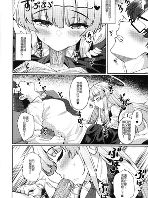 [熊の穴 (シロクマA)] 拒めない誘惑 エッチなノアに逆NTRされる話 (ブルーアーカイブ)｜無可抵抗的誘惑,被色色的諾亞逆NTR了 [中国翻訳] [無修正]_08