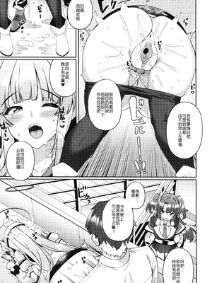 [熊の穴 (シロクマA)] 拒めない誘惑 エッチなノアに逆NTRされる話 (ブルーアーカイブ)｜無可抵抗的誘惑,被色色的諾亞逆NTR了 [中国翻訳] [無修正]_13