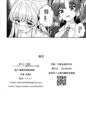 [熊の穴 (シロクマA)] 拒めない誘惑 エッチなノアに逆NTRされる話 (ブルーアーカイブ)｜無可抵抗的誘惑,被色色的諾亞逆NTR了 [中国翻訳] [無修正]_26