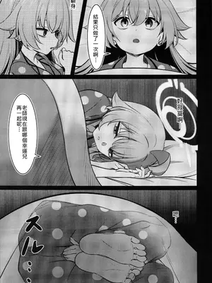 (FF44) [DIUDADA (DIUDA)] 幻夢 (ブルーアーカイブ) [中国語] [無修正]_08