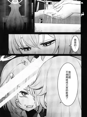 (FF44) [DIUDADA (DIUDA)] 幻夢 (ブルーアーカイブ) [中国語] [無修正]_10