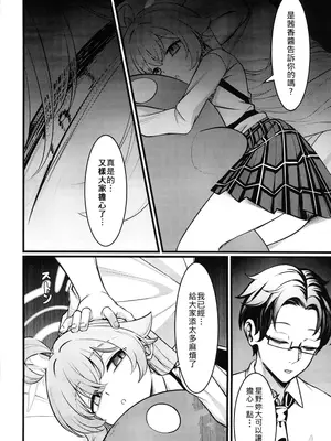 (FF44) [DIUDADA (DIUDA)] 幻夢 (ブルーアーカイブ) [中国語] [無修正]_13