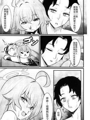 (FF44) [DIUDADA (DIUDA)] 幻夢 (ブルーアーカイブ) [中国語] [無修正]_35