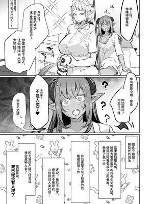 [油鍋式 (puru)] ふたなり治療サキュバスクリニック零～サキュナース研修調教編～｜扶她治疗魅魔诊所 零~魅护士调教培训篇~ [中国翻訳] [DL版]_07