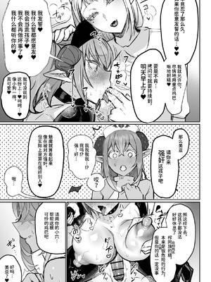 [油鍋式 (puru)] ふたなり治療サキュバスクリニック零～サキュナース研修調教編～｜扶她治疗魅魔诊所 零~魅护士调教培训篇~ [中国翻訳] [DL版]_25