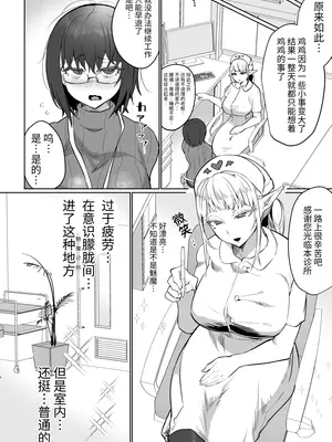 [油鍋式] ふたなり治療サキュバスクリニック [中国翻訳]_04