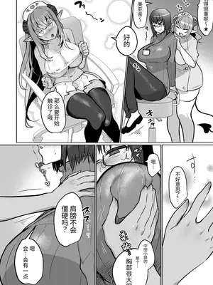 [油鍋式] ふたなり治療サキュバスクリニック [中国翻訳]_08