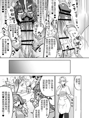 [油鍋式] ふたなり治療サキュバスクリニック [中国翻訳]_19