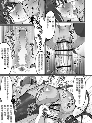 [油鍋式] ふたなり治療サキュバスクリニック [中国翻訳]_27