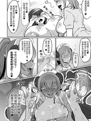 [油鍋式] ふたなり治療サキュバスクリニック [中国翻訳]_36