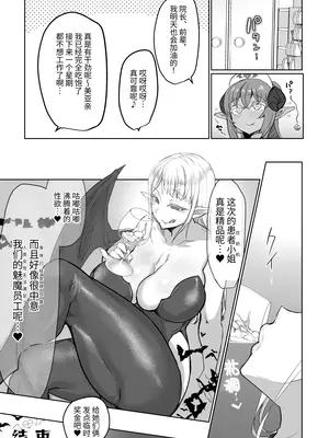 [油鍋式] ふたなり治療サキュバスクリニック [中国翻訳]_43