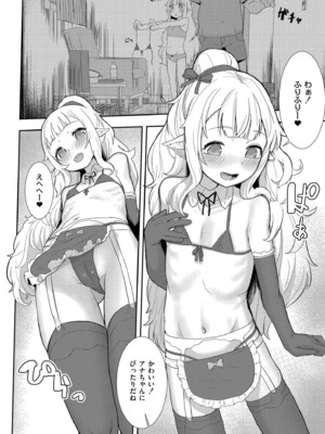 [ゴールデン] だって異種だもん [DL版]_082