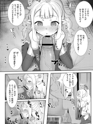 [ゴールデン] だって異種だもん [DL版]_084