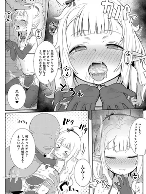 [ゴールデン] だって異種だもん [DL版]_086