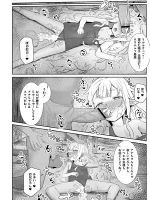 [ゴールデン] だって異種だもん [DL版]_102