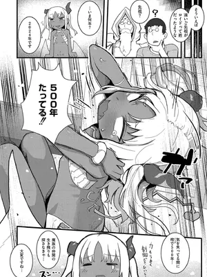 [ゴールデン] だって異種だもん [DL版]_132