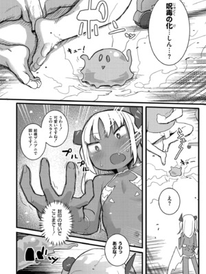 [ゴールデン] だって異種だもん [DL版]_134