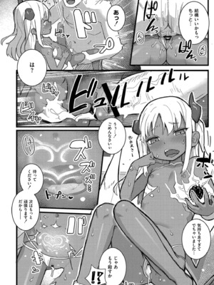 [ゴールデン] だって異種だもん [DL版]_144