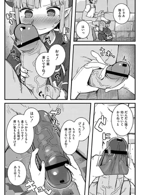 [ゴールデン] だって異種だもん [DL版]_161