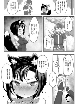 [ゴールデン] だって異種だもん [DL版]_202