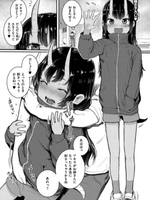 [ゴールデン] だって異種だもん [DL版]_203