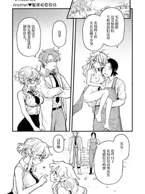 [エロ井ロエ] Another♥マンドレイク農場 (えろいせかい) [zypressen个人汉化＆hoshino nanaka个人汉化] [DL版]