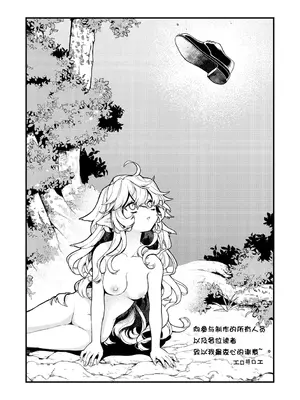 [エロ井ロエ] Another♥マンドレイク農場 (えろいせかい) [zypressen个人汉化＆hoshino nanaka个人汉化] [DL版]_5