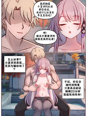 [Jimpu6] FuXuan and Qingque (Honkai： Star Rail) [黃金叶汉化]_03