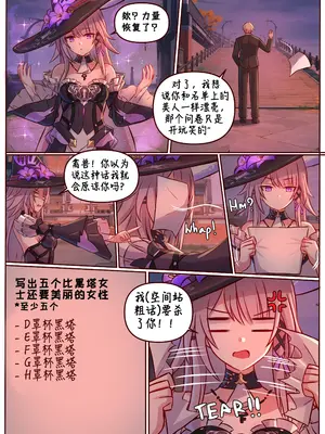 [Jimpu6] FuXuan and Qingque (Honkai： Star Rail) [黃金叶汉化]_13