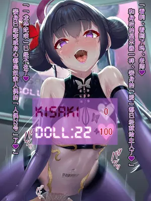 [星井ガル] 改造記録EX 竜華キサキ-門主堕つる-04（終）(ブルーアーカイブ) [中国翻訳]_053