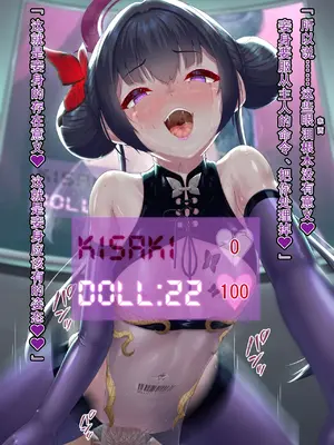 [星井ガル] 改造記録EX 竜華キサキ-門主堕つる-04（終）(ブルーアーカイブ) [中国翻訳]_054