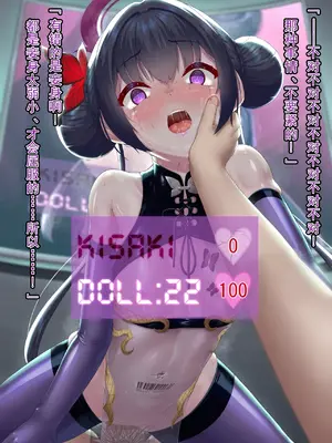 [星井ガル] 改造記録EX 竜華キサキ-門主堕つる-04（終）(ブルーアーカイブ) [中国翻訳]_062