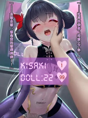 [星井ガル] 改造記録EX 竜華キサキ-門主堕つる-04（終）(ブルーアーカイブ) [中国翻訳]_064