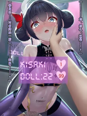 [星井ガル] 改造記録EX 竜華キサキ-門主堕つる-04（終）(ブルーアーカイブ) [中国翻訳]_066