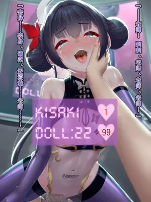 [星井ガル] 改造記録EX 竜華キサキ-門主堕つる-04（終）(ブルーアーカイブ) [中国翻訳]_068