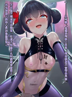 [星井ガル] 改造記録EX 竜華キサキ-門主堕つる-04（終）(ブルーアーカイブ) [中国翻訳]_077