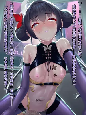 [星井ガル] 改造記録EX 竜華キサキ-門主堕つる-04（終）(ブルーアーカイブ) [中国翻訳]_078