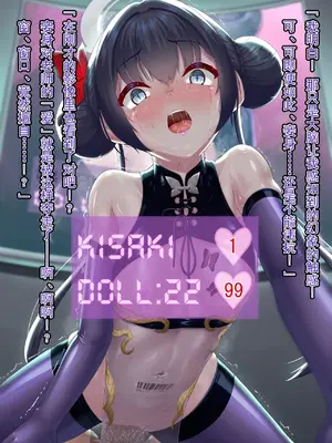 [星井ガル] 改造記録EX 竜華キサキ-門主堕つる-04（終）(ブルーアーカイブ) [中国翻訳]_089