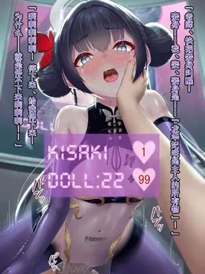 [星井ガル] 改造記録EX 竜華キサキ-門主堕つる-04（終）(ブルーアーカイブ) [中国翻訳]_092