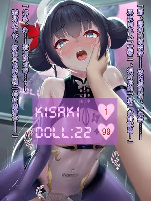 [星井ガル] 改造記録EX 竜華キサキ-門主堕つる-04（終）(ブルーアーカイブ) [中国翻訳]_094